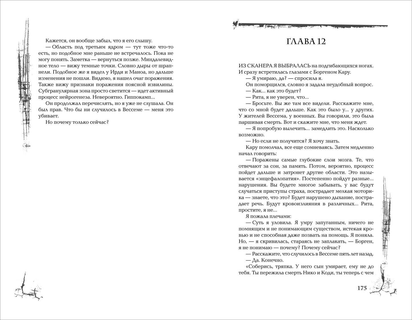 Теа Сандет. Голос Вессема