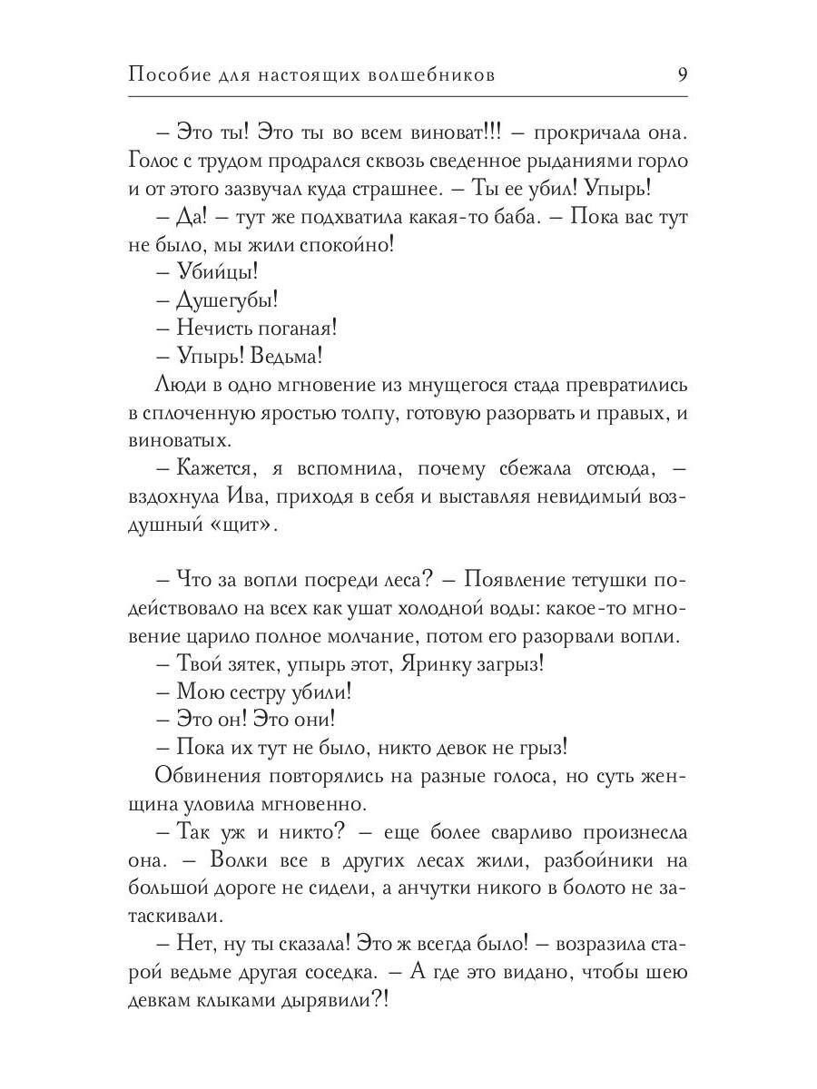 Пособие для настоящих волшебников