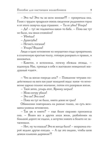 Пособие для настоящих волшебников