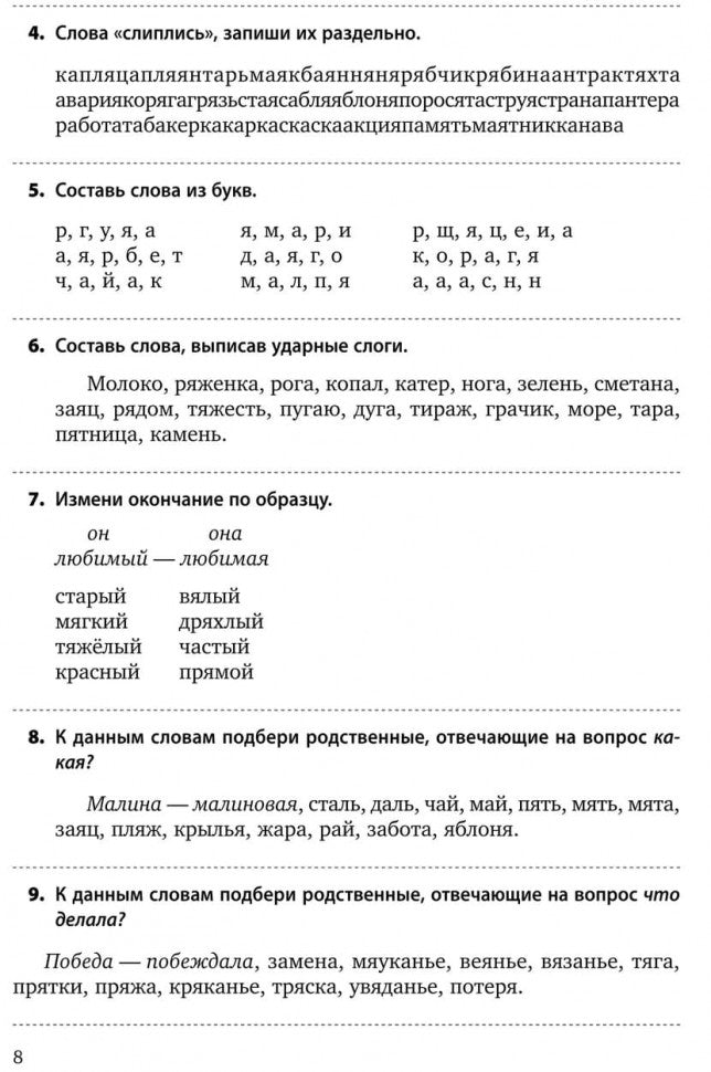 Различаем звуки и буквы. Картотека заданий логопеда. 1-4 кл. Алексеева О.С.
