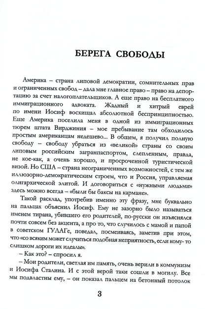 Берега свободы