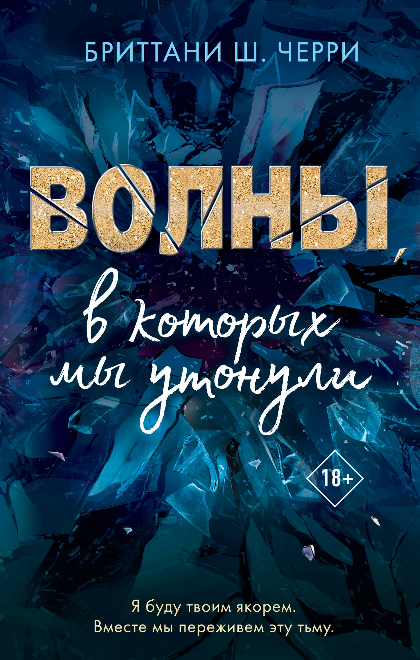 4 стихии любви. Волны, в которых мы утонули (#3)