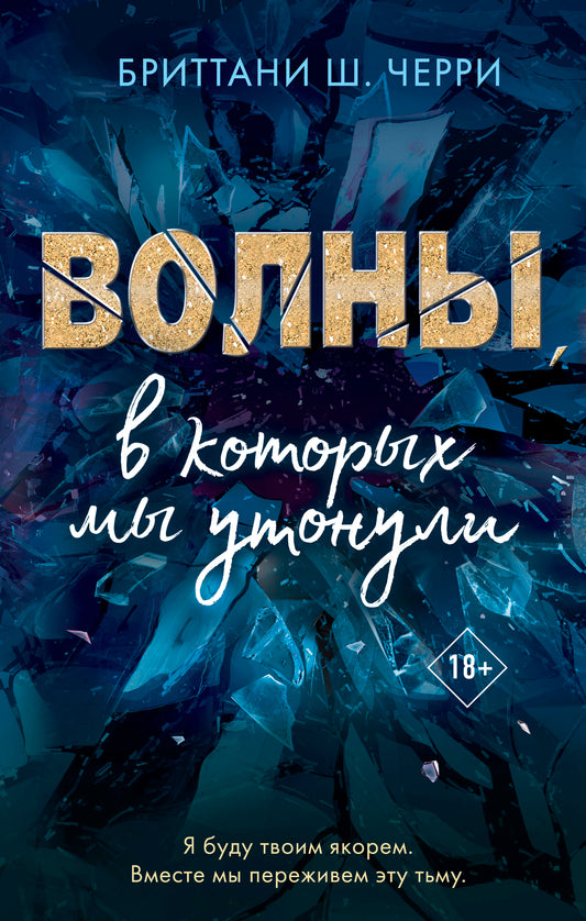 4 стихии любви. Волны, в которых мы утонули (#3)