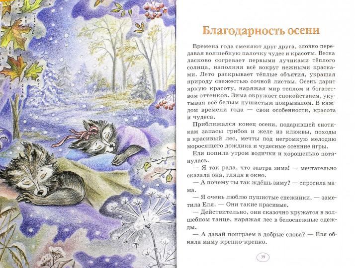 Еня и Еля. Осенние истории