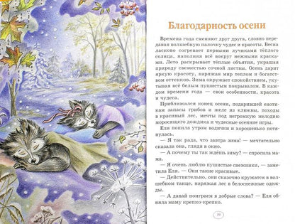 Еня и Еля. Осенние истории