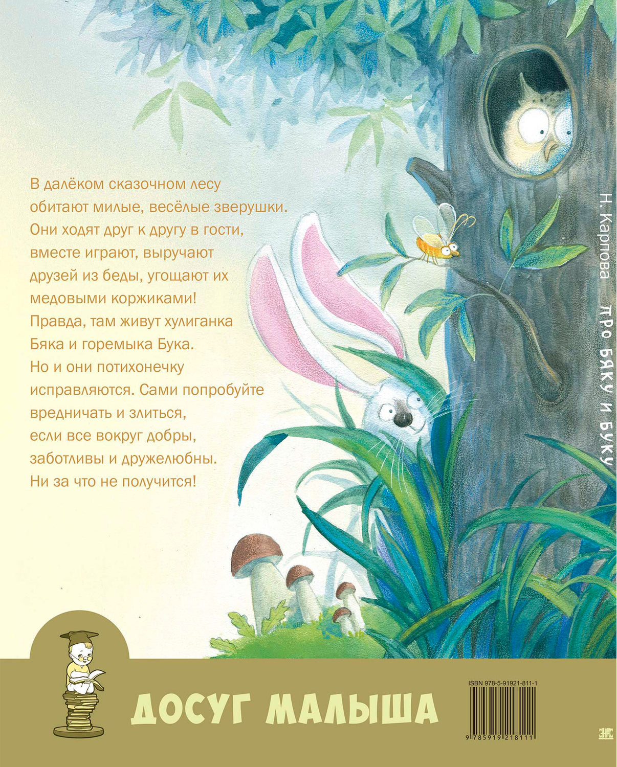 Про Бяку и Буку (доп. тираж в типографии)