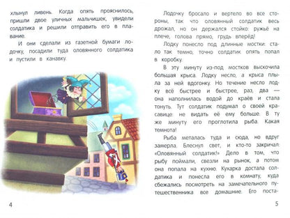 Стойкий оловянный солдатик: сказка-малютка