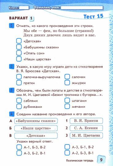 Комплексная тетрадь для контроля знаний - Окружающий мир. 1 кл.-Комплексная тетрадь для контроля знаний