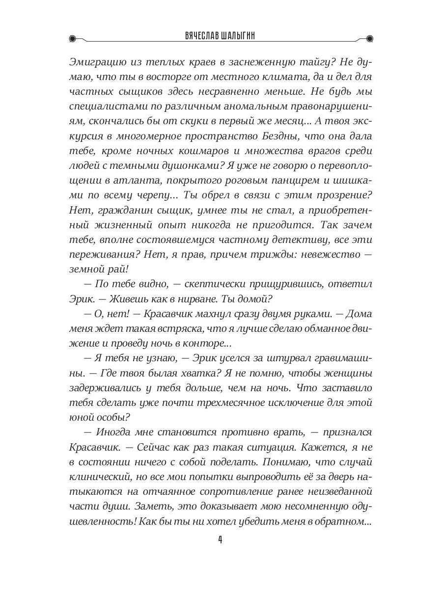 Взгляд сквозь солнце. Цикл "Частные сыщики" Кн.2