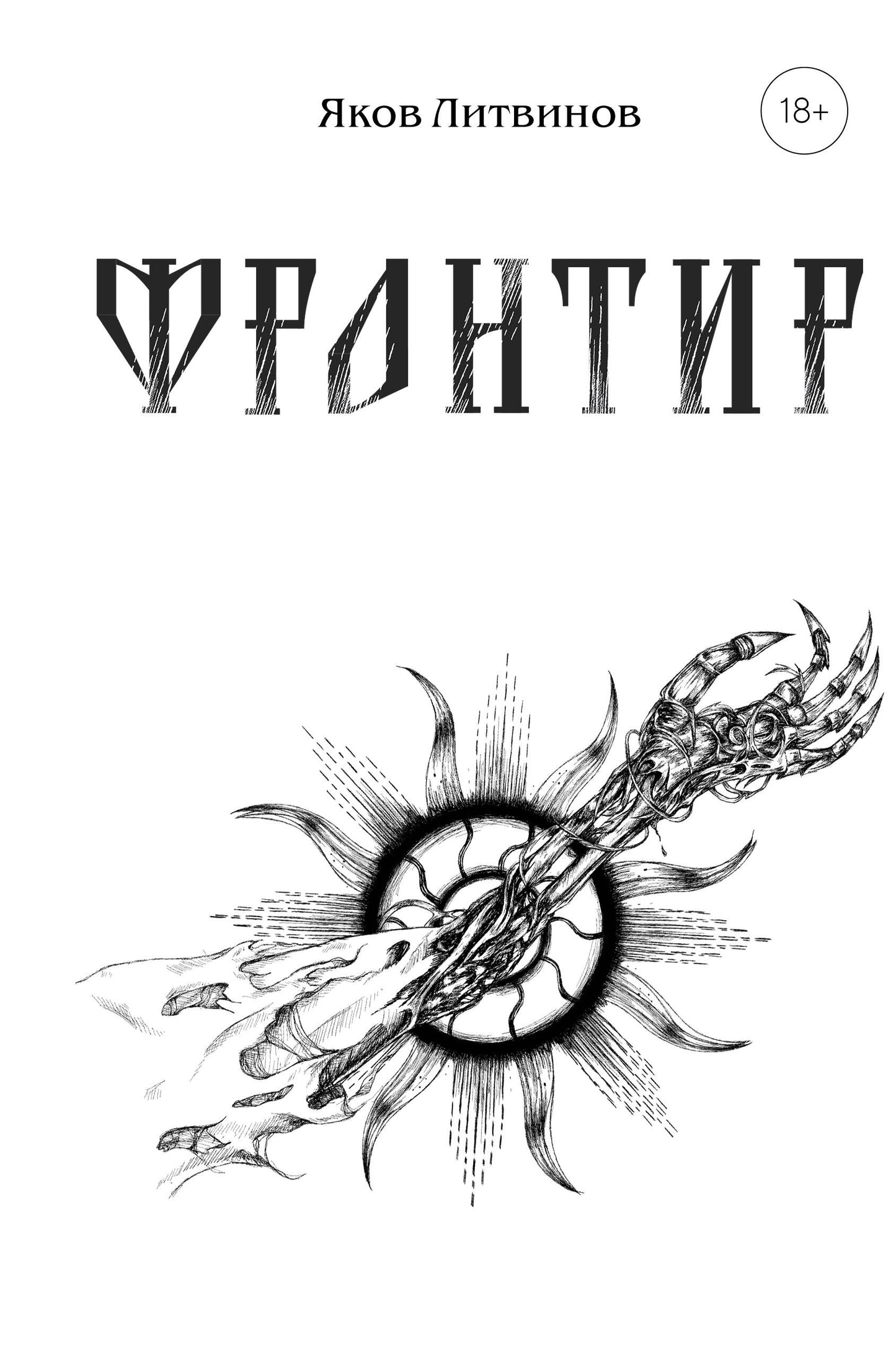 Фронтир