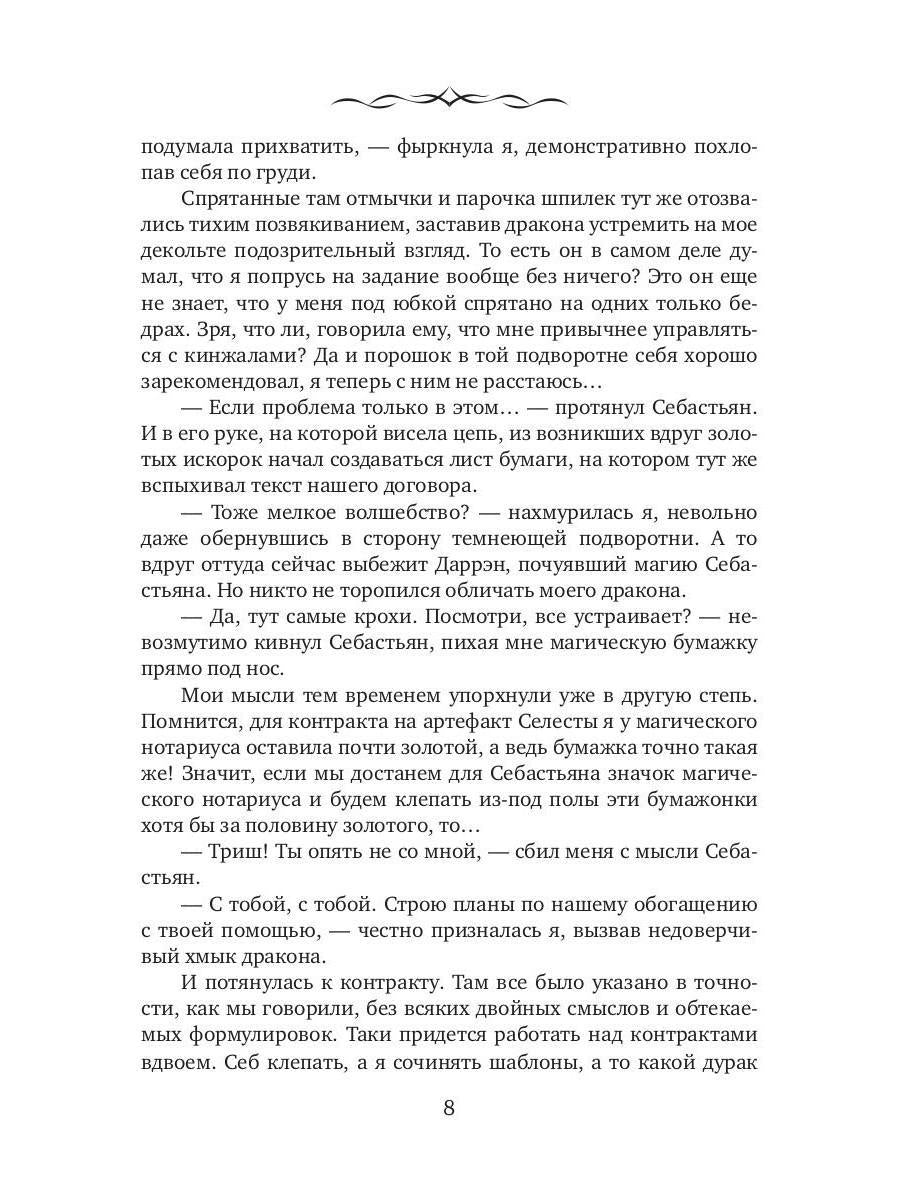 Дареному дракону в зубы не смотрят - 2