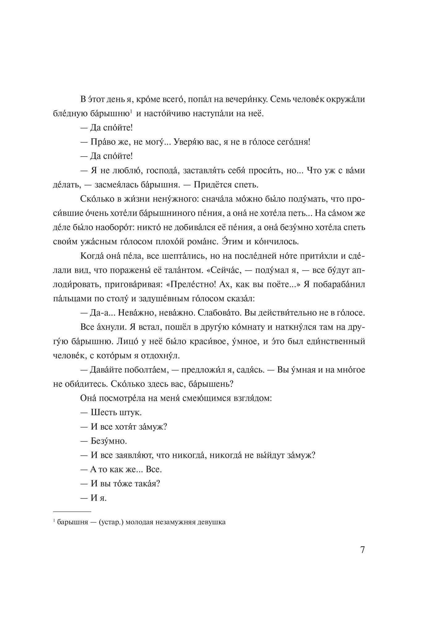 Россия: характеры, ситуации, мнения. Вып. 1