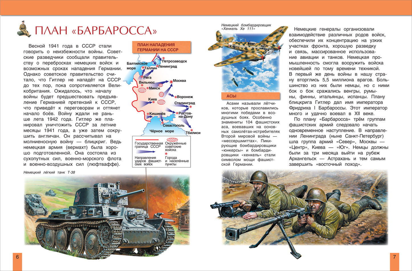 Великая Отечественная война. Энциклопедия для детей