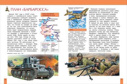 Великая Отечественная война. Энциклопедия для детей