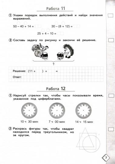 50 шагов к успеху. Готовимся к Всероссийским проверочным работам. Математика. 2 кл. Р/т. ФГОС. / Ефремова
