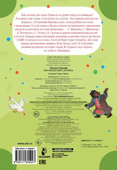 Про Иванушку-дурачка