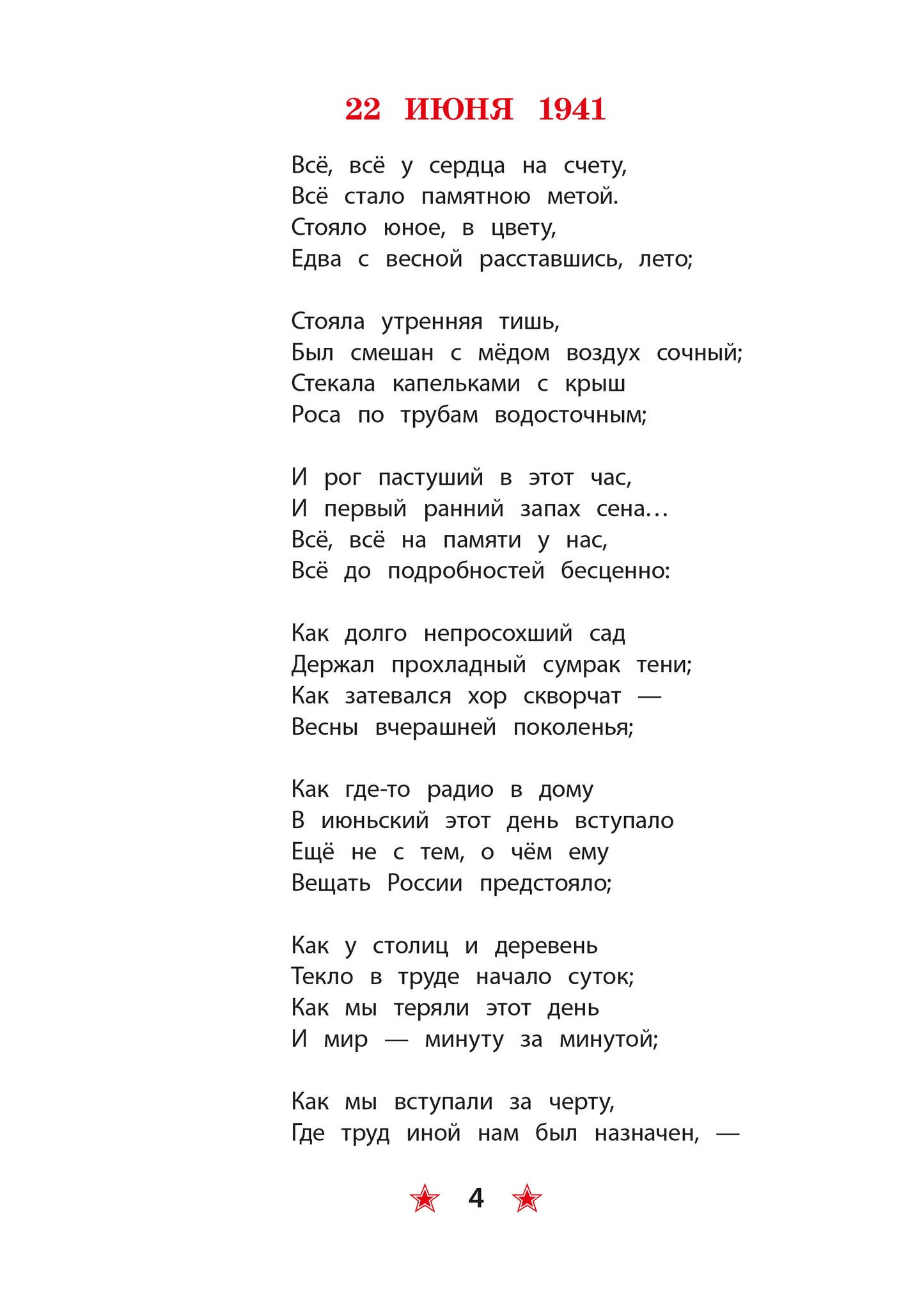 ДЛ.ДВОВ Твардовский.Рассказ танкиста