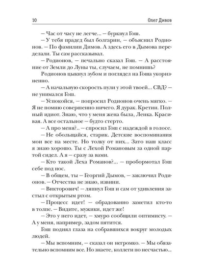 Молодые и сильные выживут