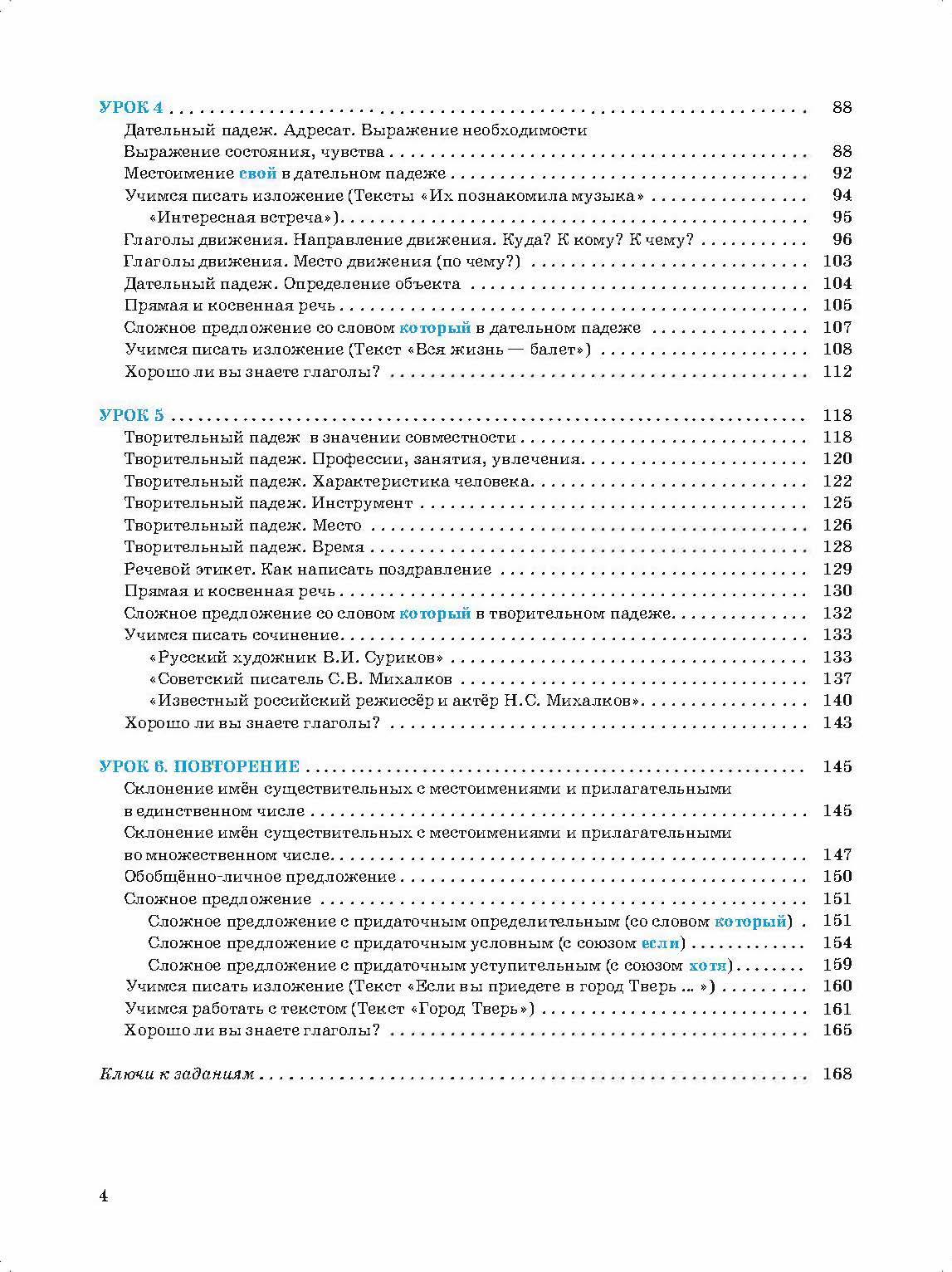 Я пишу по-русски, вып. 2. Базовый уровень. 6-е изд. доп.