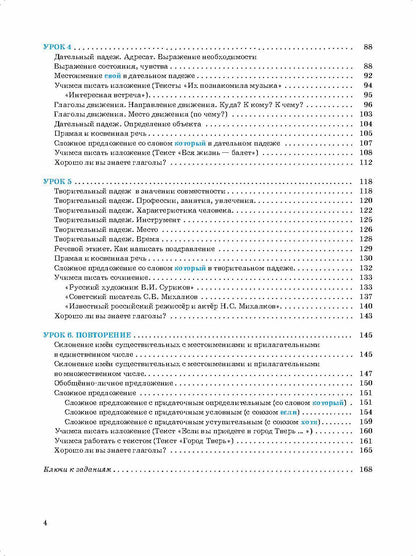Я пишу по-русски, вып. 2. Базовый уровень. 6-е изд. доп.