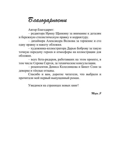 Хомо, деус, андро: роман