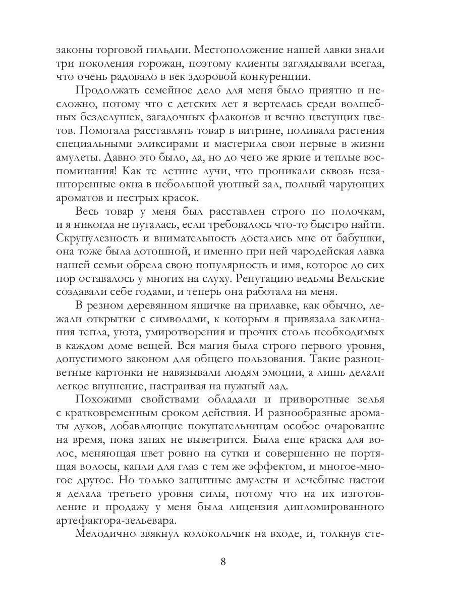 Охота на невесту