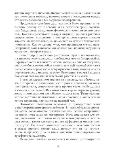 Охота на невесту