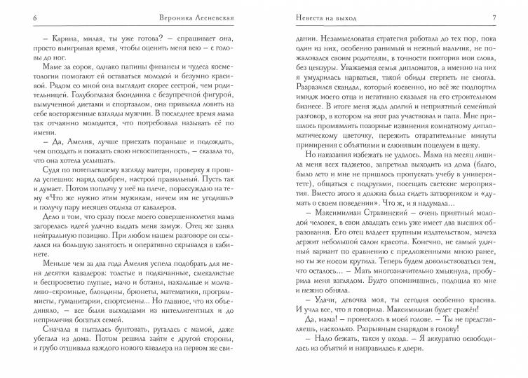 Рип.ЛжеНевесты.Невеста на выход