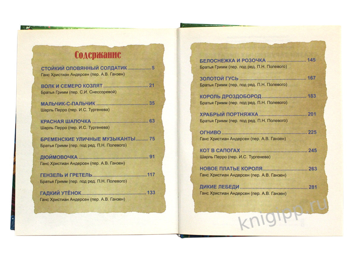 БОЛЬШАЯ КНИГА СКАЗОК ДЛЯ МАЛЫШЕЙ. СКАЗКИ ЗАРУБЕЖНЫХ ПИСАТЕЛЕЙ