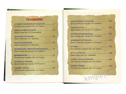 БОЛЬШАЯ КНИГА СКАЗОК ДЛЯ МАЛЫШЕЙ. СКАЗКИ ЗАРУБЕЖНЫХ ПИСАТЕЛЕЙ