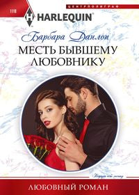Месть бывшему любовнику