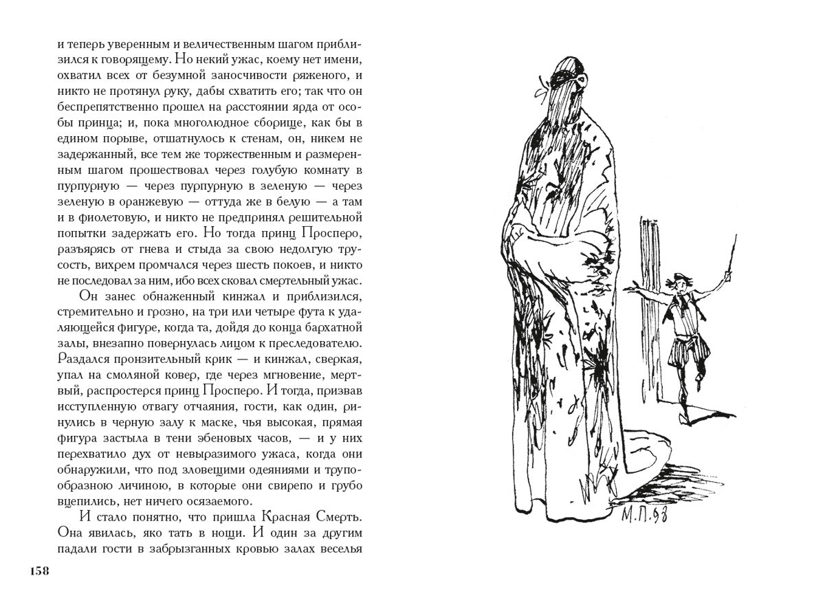 По. Золотой жук. Рассказы