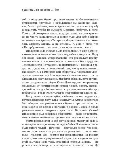 Дави гордыню непокорных. Т. 1