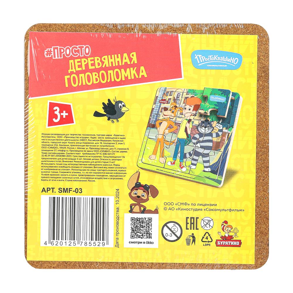 Игрушка деревянная пазл 15*15 см. СОЮЗМУЛЬТФИЛЬМ терм. пакет Буратино в кор.20шт
