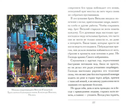 Слова любви и утешения. Из писем схиархимандрита Виталия (Сидоренко). 2-е изд., испр.и доп