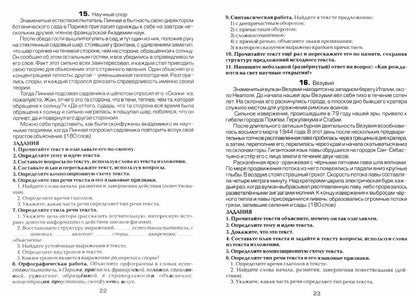 Сборник текстов для изложений в 7-8 кл