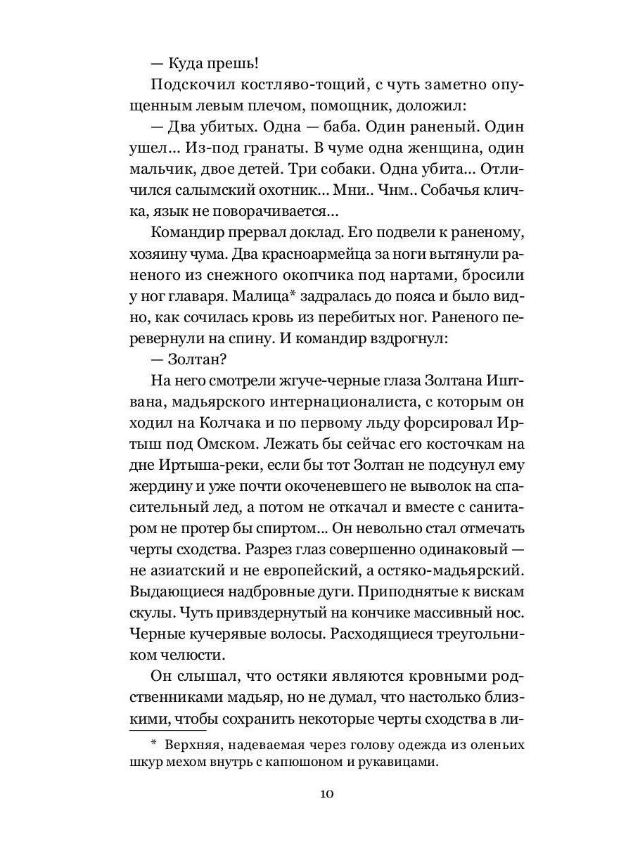 Божья Матерь в кровавых снегах