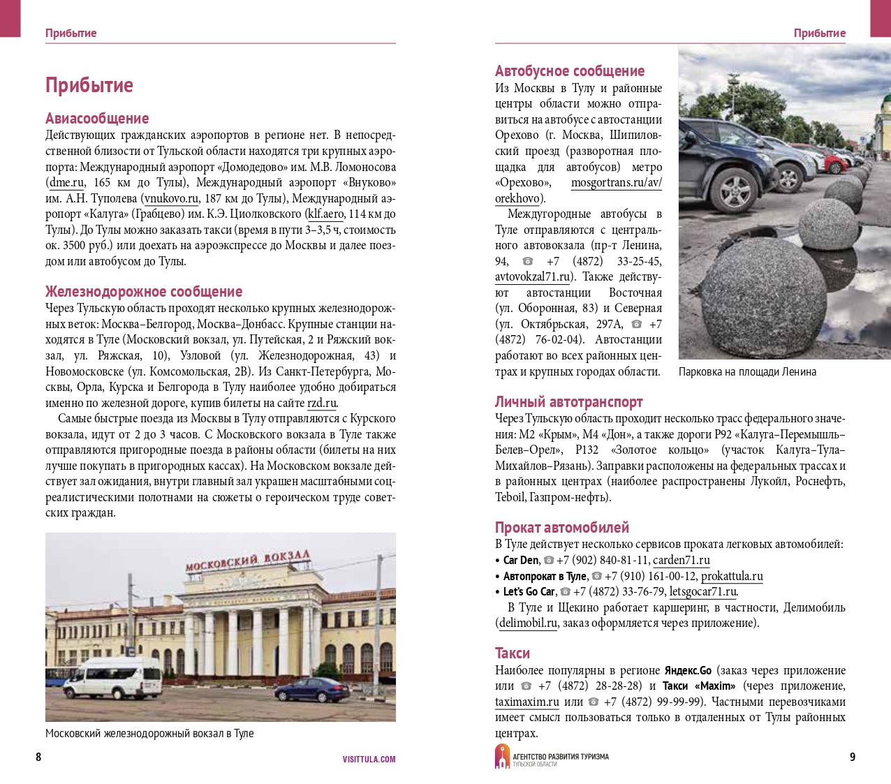 Тульская область.Современный путеводитель +флип карта