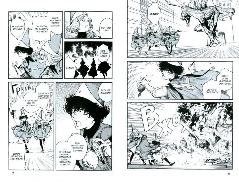 Ателье колдовских колпаков. Т. 2: манга