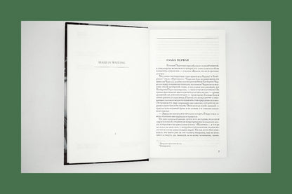Слово. Конец главы. В 2-х томах.Голсуорси Дж.