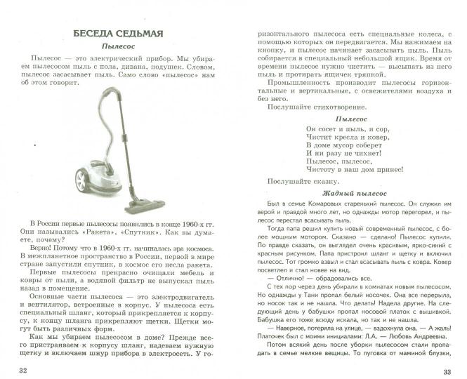 Беседы о бытовых электроприборах