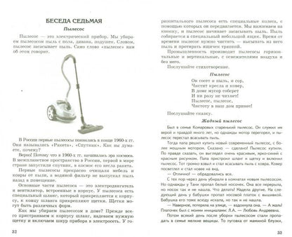 Беседы о бытовых электроприборах