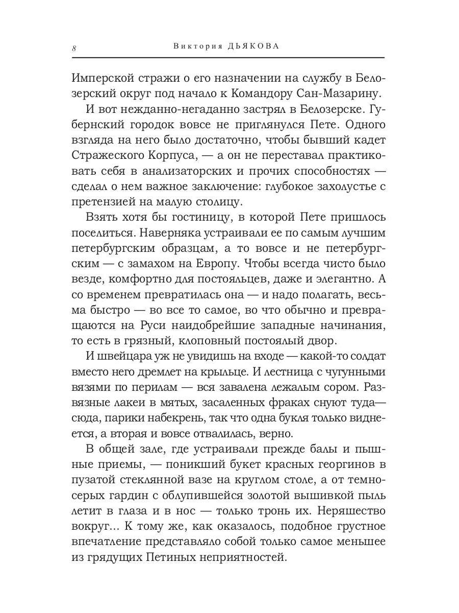 Черный ангел