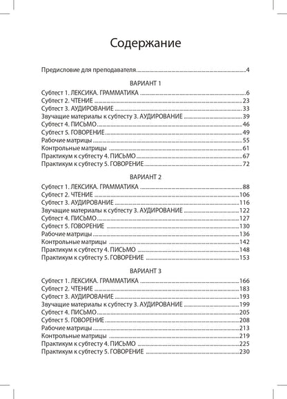Готовимся к тесту по русскому языку. Первый сертификационный уровень. Общее владение (QR)