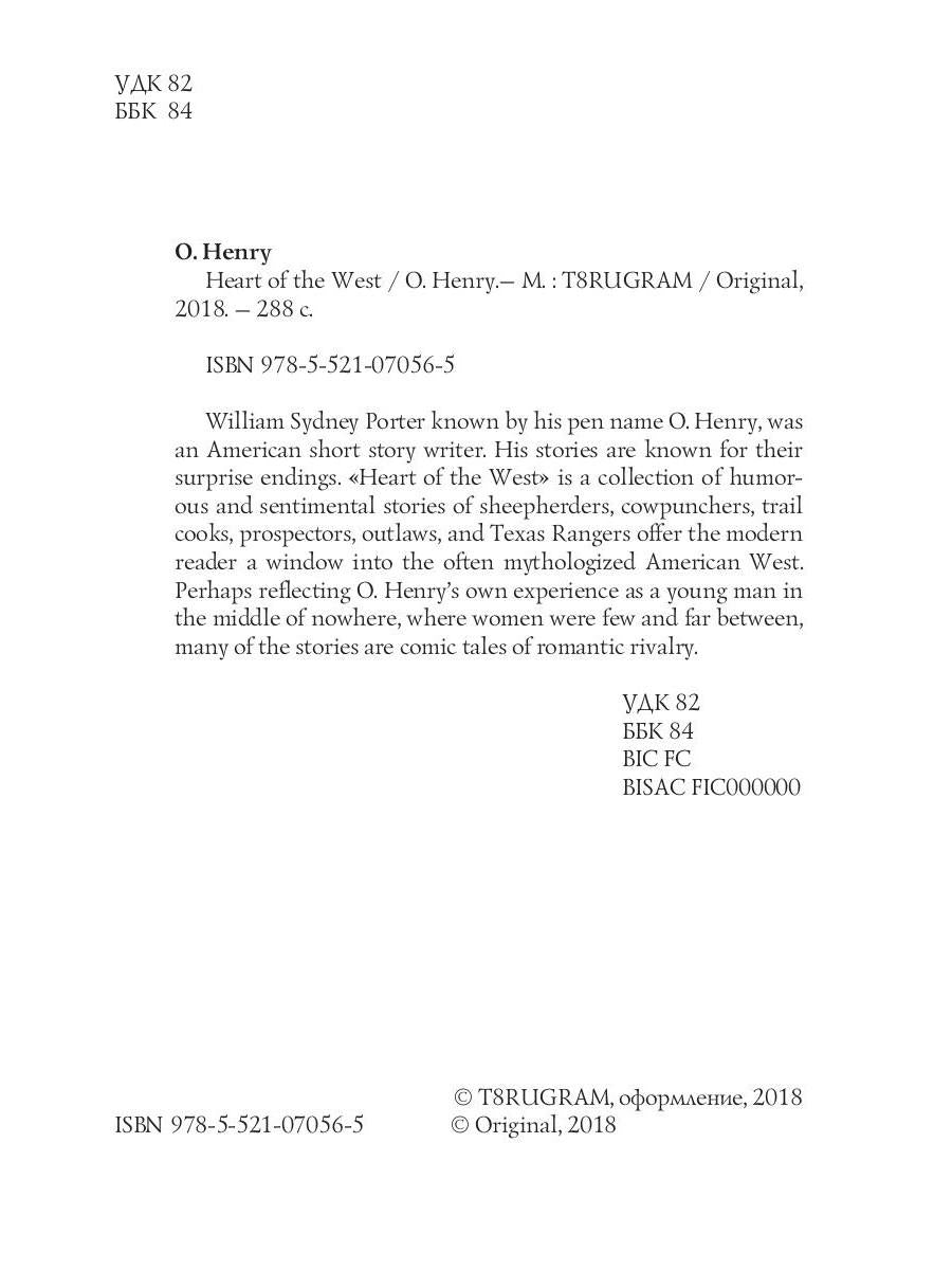 Heart of the West = Сердце Запад: на англ.яз