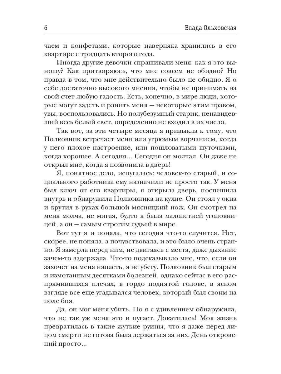 Рип.Ольховская Хозяин тишины(детект)