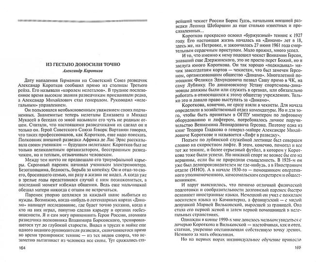 Легендарные разведчики(ЖЗЛ)На передовой вдали от фронта-Внешняя разведка в годы Великой Отечественной войны