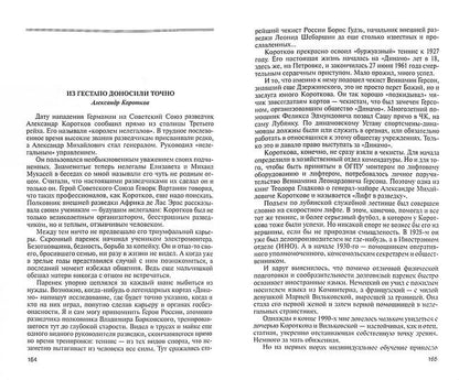 Легендарные разведчики(ЖЗЛ)На передовой вдали от фронта-Внешняя разведка в годы Великой Отечественной войны