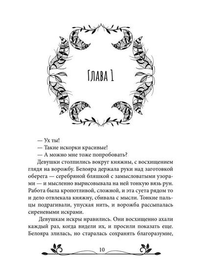 Ворожея. По ту сторону леса