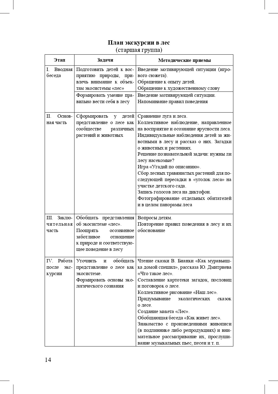 Степанова. Экскурсии в образовательной деятельности в ДОО. 3-7 лет. (ФГОС)
